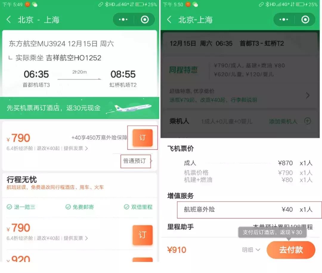 同程艺龙最新事件,同程艺龙耽误行程损失谁负责