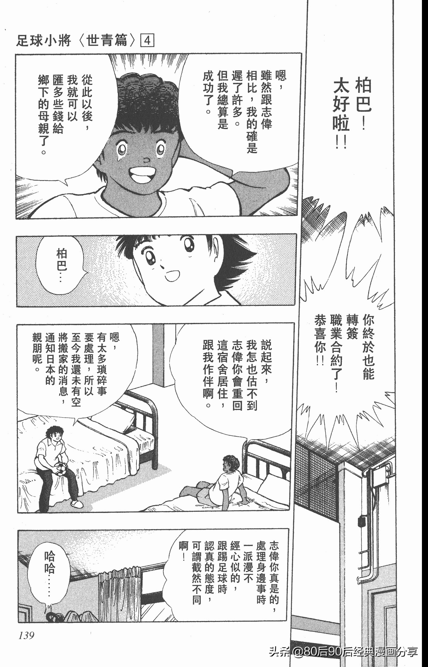 足球小将世青赛三杉淳出场,足球小将47下