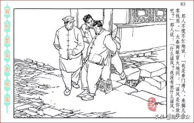 瀚大黎众连环画全套链接欣赏,瀚大黎众横屏连环画