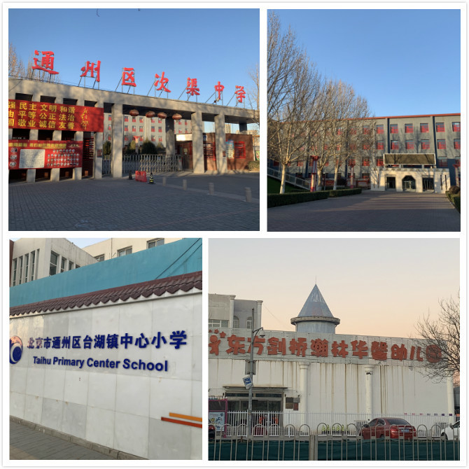 通州首个共有产权项目通和家园将摇号！实地踩盘带你看周边怎么样