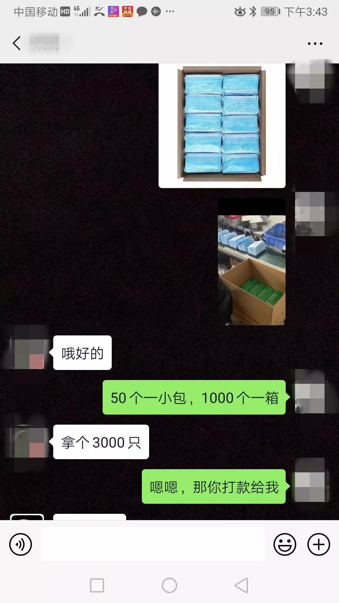 假装卖口罩诈骗多人涉案超300万,冒充交友平台卖口罩被抓