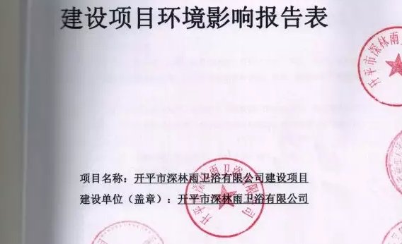 卫浴大事件,卫浴行业年中报表