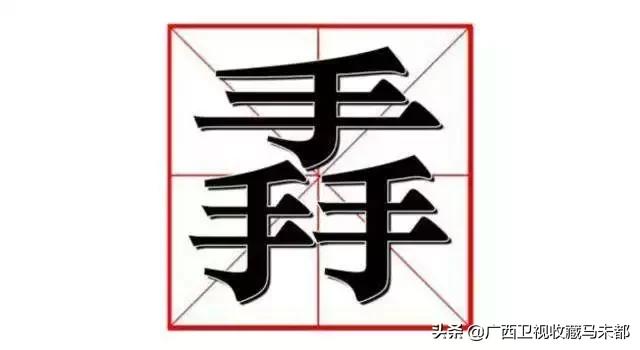 十个笔画最多的汉字,10个最多笔画的字
