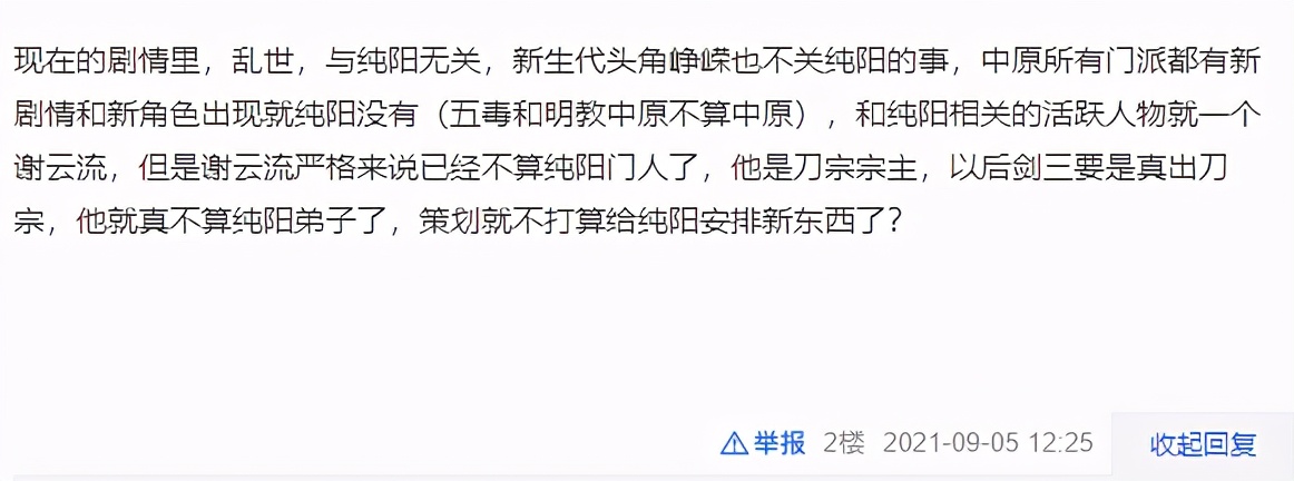 剑网三：纯阳实惨！新生代非死即伤就算了，剧情上更是毫无存在感