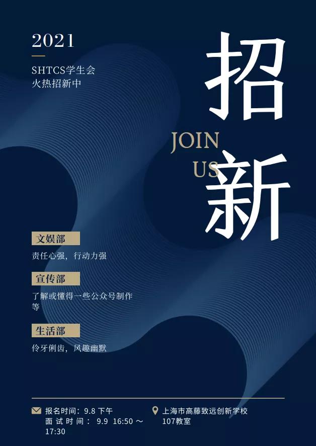 上海高藤致远创新学校社团招新现场：有趣的人，终会相遇