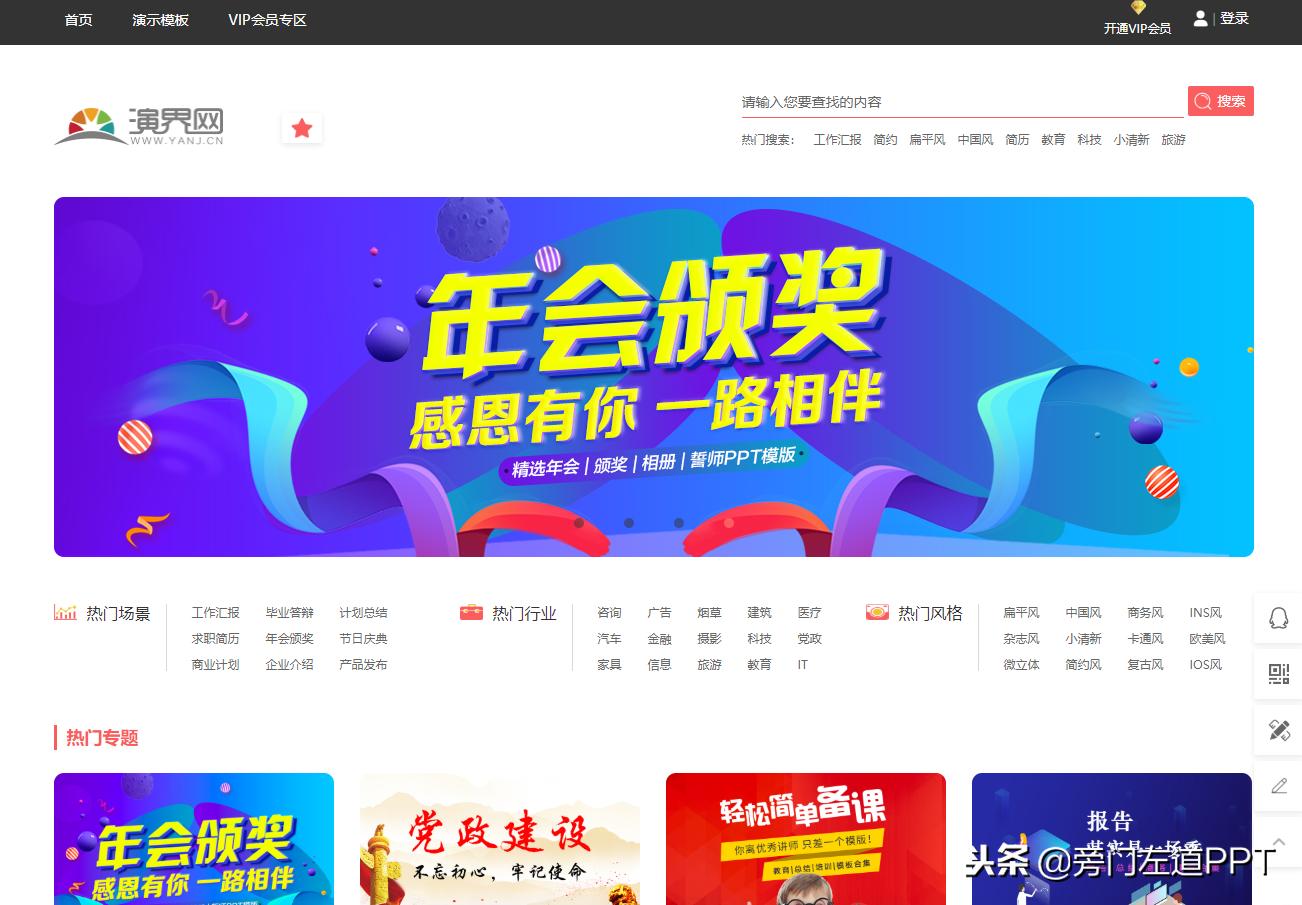 ppt模板免费下载哪个网站好,免费ppt在哪里找模板