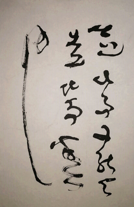 李志敏狂草书法,李志敏临怀素大草千字文真迹