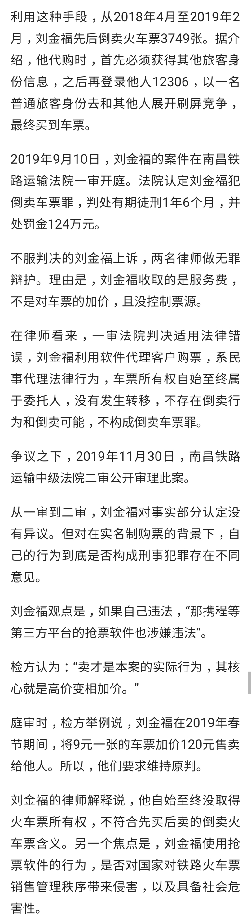 加价抢火车票合法吗,加价抢火车票犯法吗