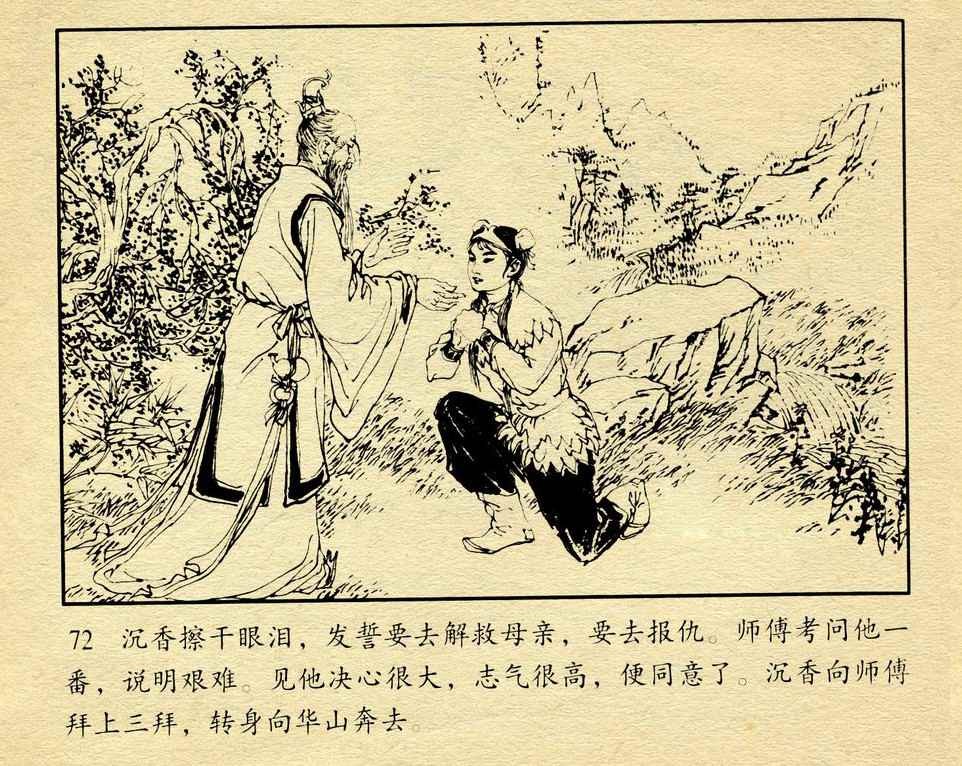 神话故事连环画6个画面,民间故事沉香救母连环画