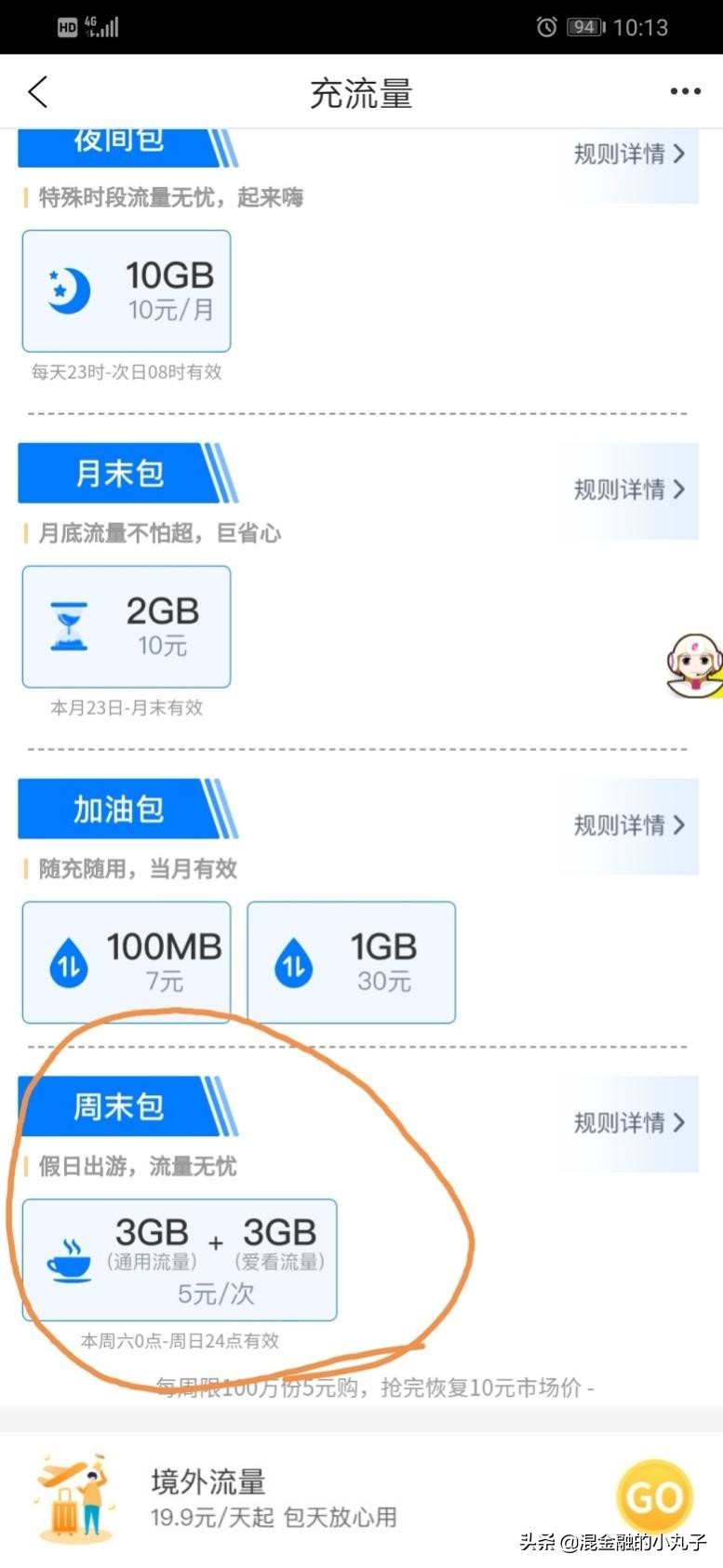 十元包1g流量加油包,三个免费流量加油包