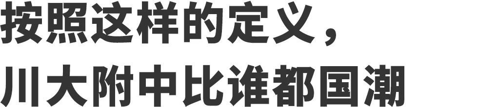 国潮繁体字,四个繁体字的国潮