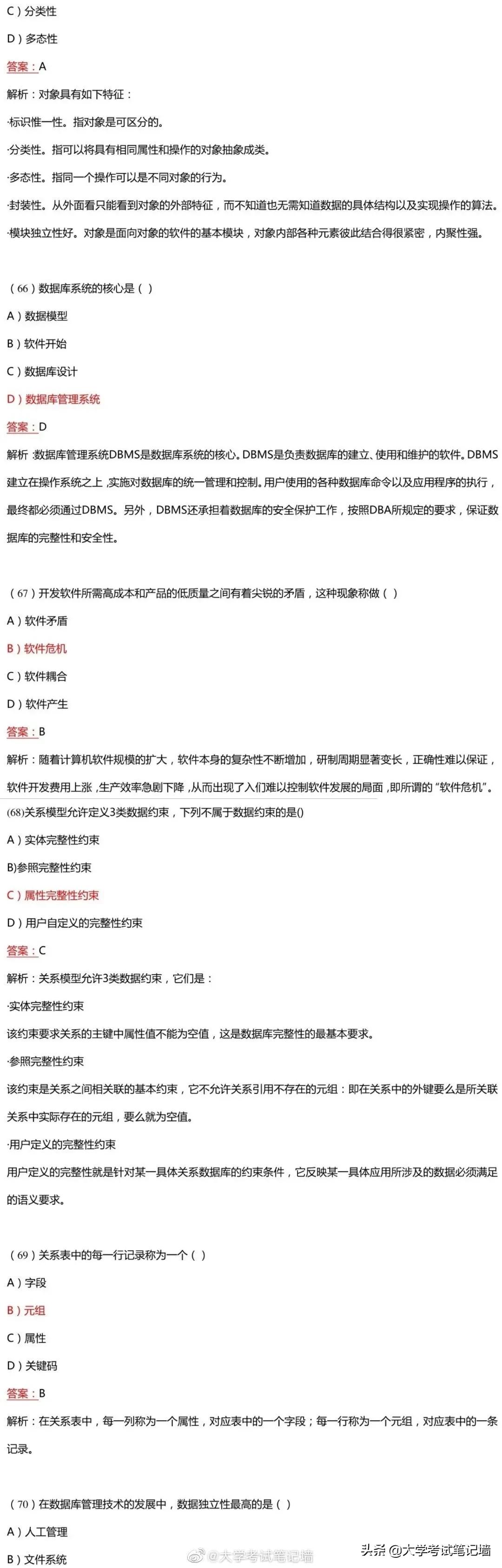 计算机二级选择题题库考原题吗,全国计算机二级选择题必背知识点