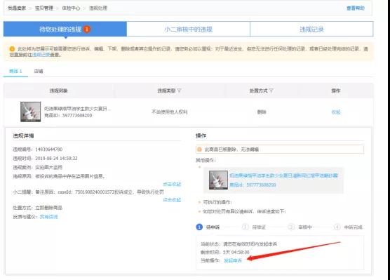 淘宝虚假交易申诉留言写什么好,淘宝虚假交易申诉失败后果