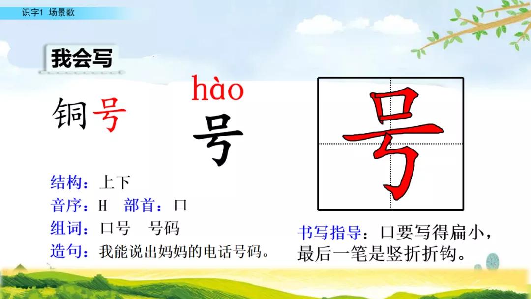 二年级上册语文识字歌重点归纳,部编版二年级语文上册识字复习