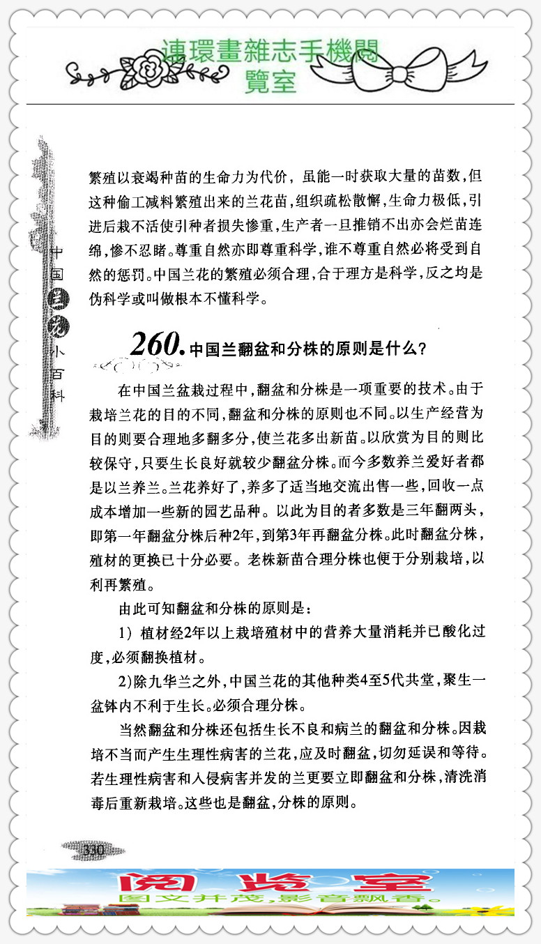 中国兰花品种大全书,中国兰花品种名录图片