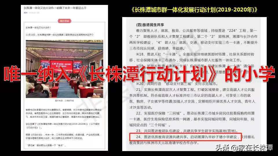 湘潭九华砂子塘小学进度,九华砂子塘小学进度