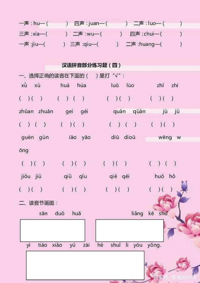 小学一年级拼音大小写专项练习,人教版小学一年级汉语拼音练习卷