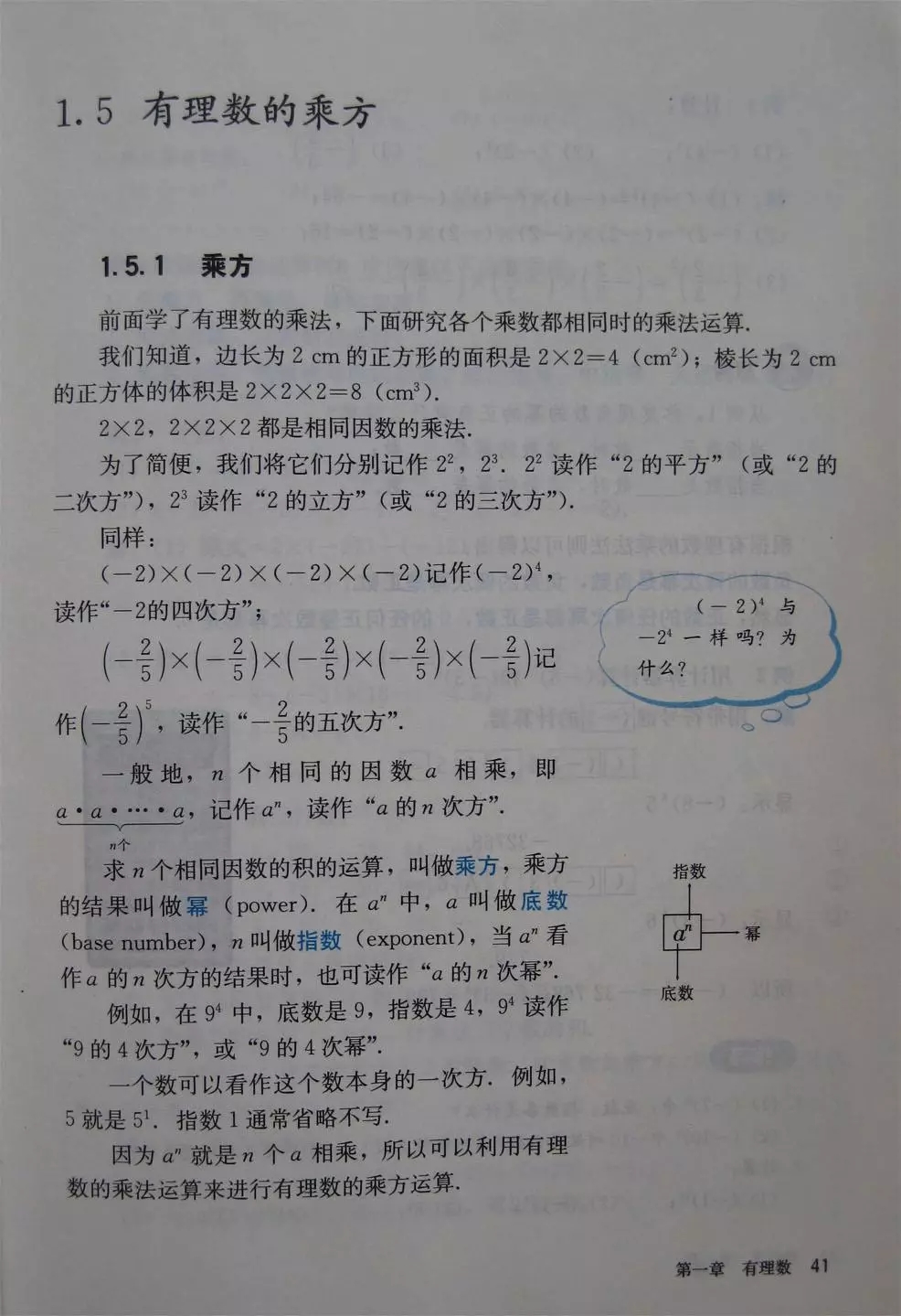 人教版数学七年级电子课本,七年级人教版下数学电子课本2022