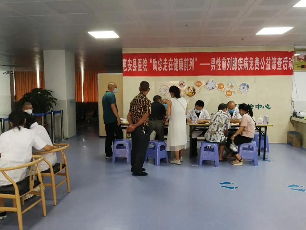 前列腺免费检查公益,前列腺公益行动