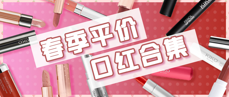 口红唇釉平价推荐显白,黄皮口红色号显白平价