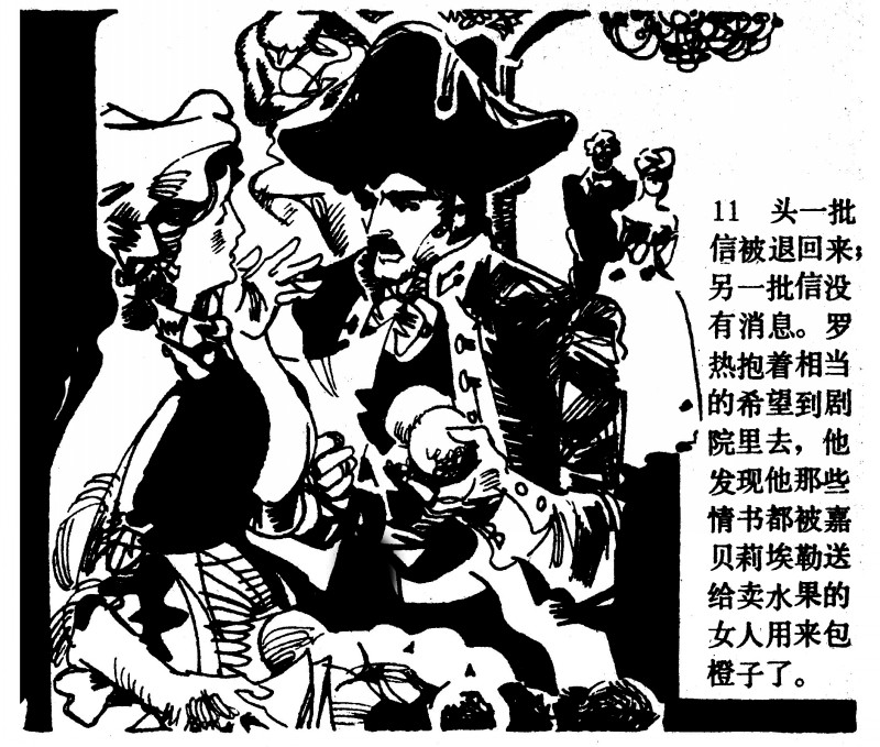 中国短篇连环画百部选欣赏（64）《一场赌博》高燕绘画