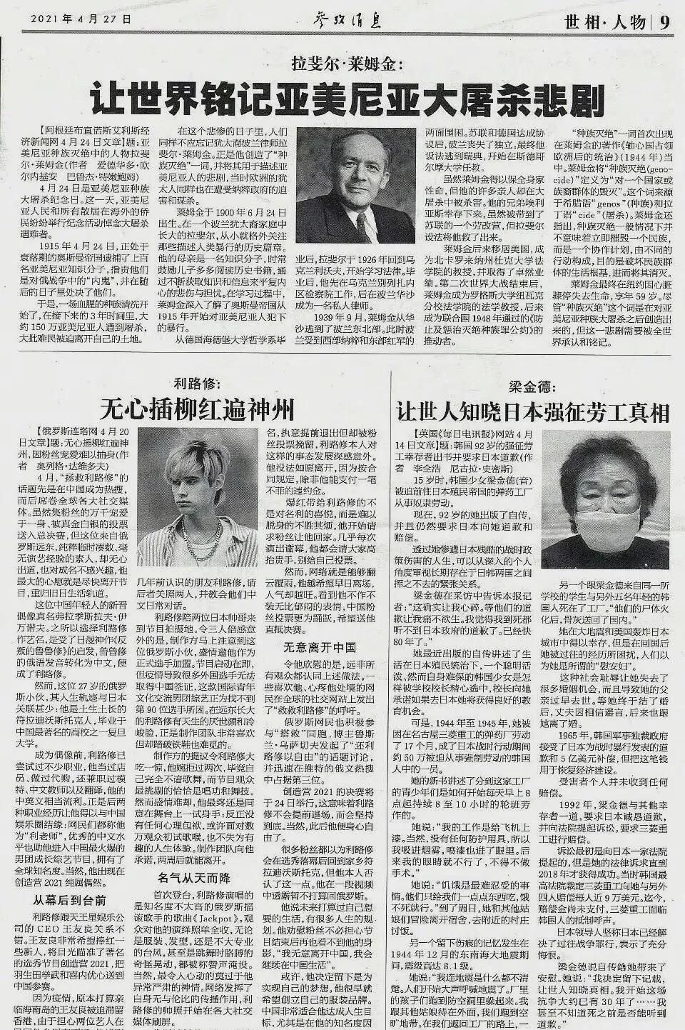 真顶流，利路修，登上澳大利亚节目和国内外各大报纸