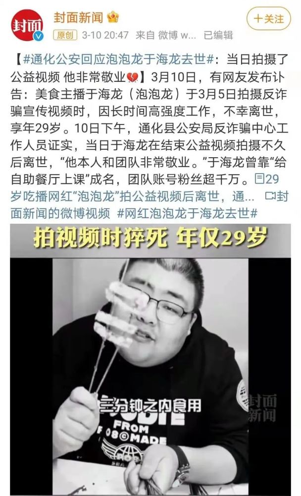 29岁网红泡泡龙猝死，除了肥胖，还要注意这些信号