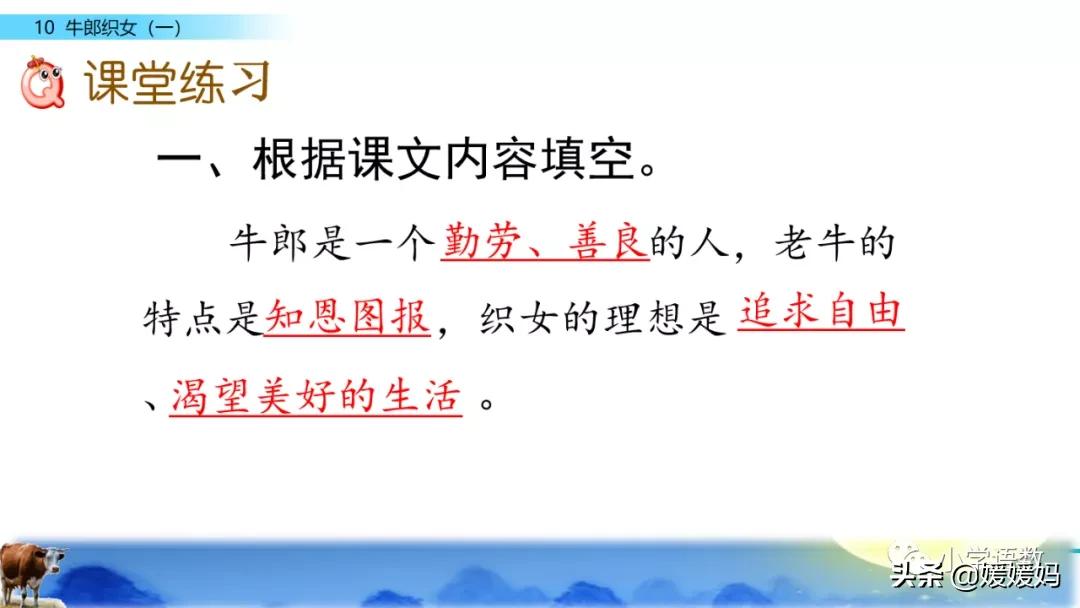 部编版五年级语文上册牛郎织女题,五上语文牛郎织女第10课ppt