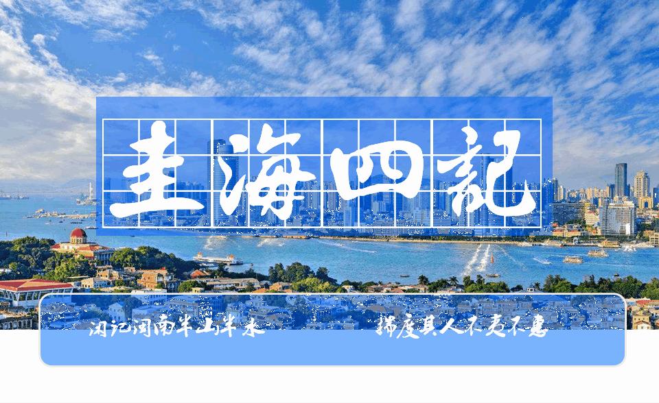 闽南“雅俗共赏”地名的消失，是近代知识分子断层的结果