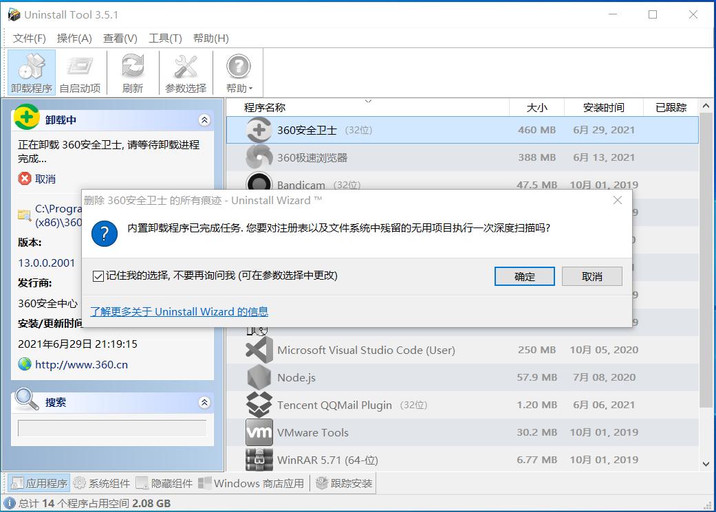 能彻底卸载软件的软件,用什么软件可以卸载手机自带软件