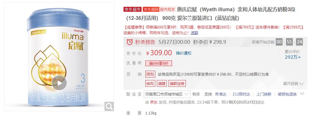 惠氏618价格,精明主妇