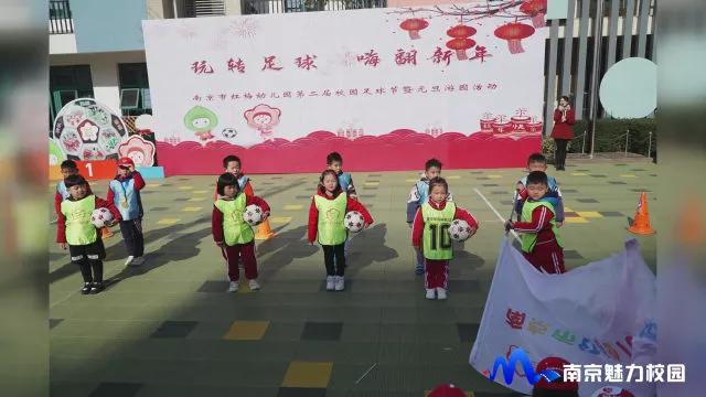 南京市第五届幼儿园足球嘉年华,红梅幼儿园足球赛
