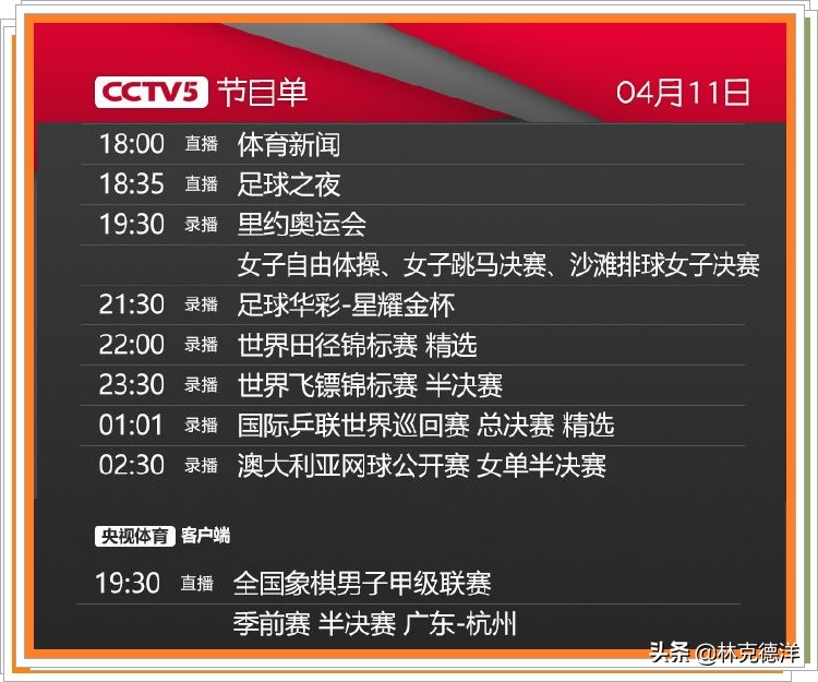 央视体育足球现场直播频道,央视体育足球比赛直播