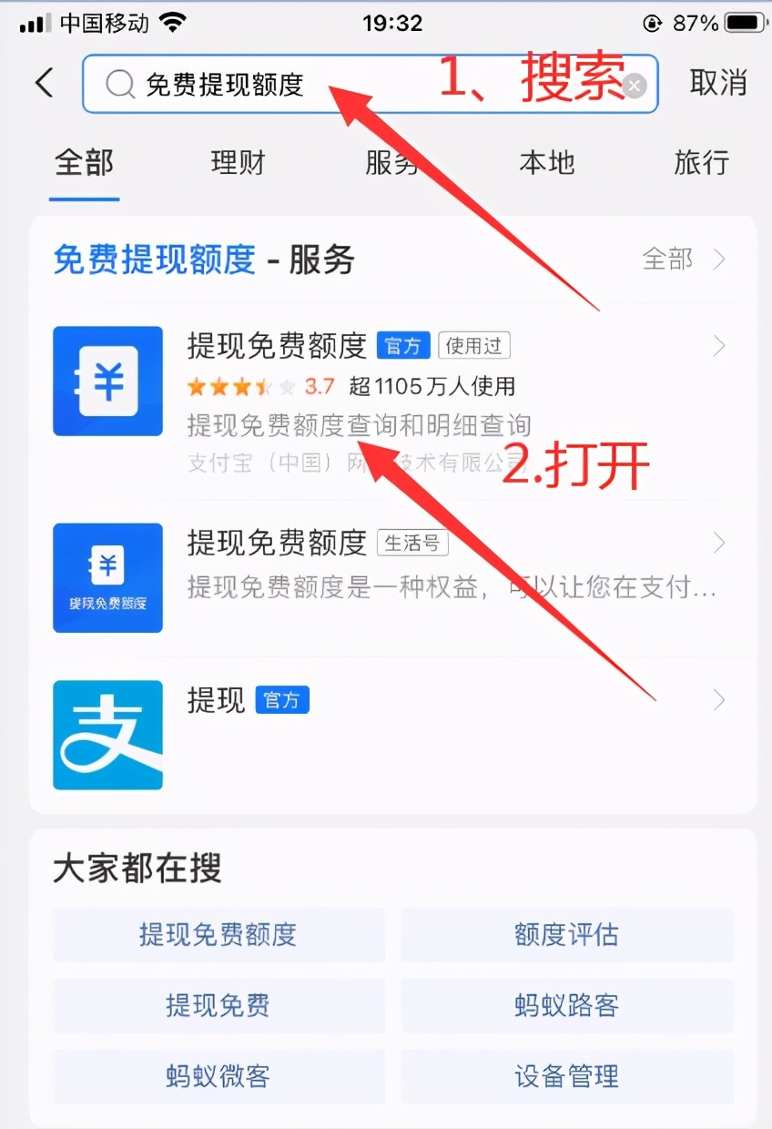 头条支付宝提现怎样改为微信提现,支付宝积分兑换提现额度怎么提现