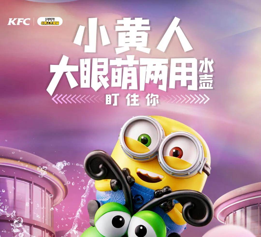 惊喜61所有厦门人去了肯德基都哈哈哈笑不停!原来是小黄人和龚俊