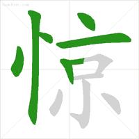 这些常用字我们可能一读就错,一写就错常用字
