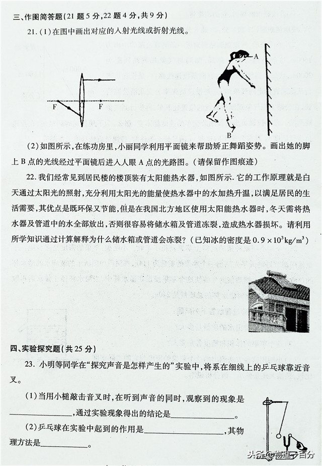 初二物理期末试题！有答案！有没有白学就看你能得多少分了！