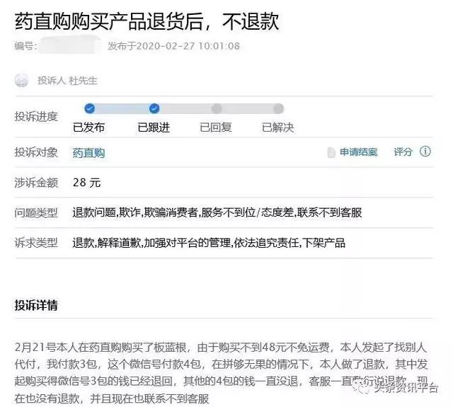 两天发展437个会员,药直购平台的“两级返佣”制度竟如此神奇?