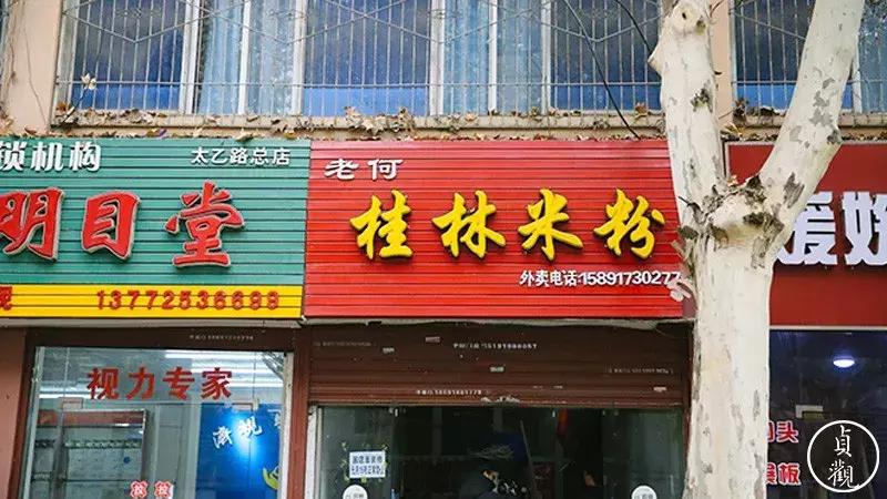 这次改造桂林米粉店，设计师差点儿被当成了*子骗**||西安温度