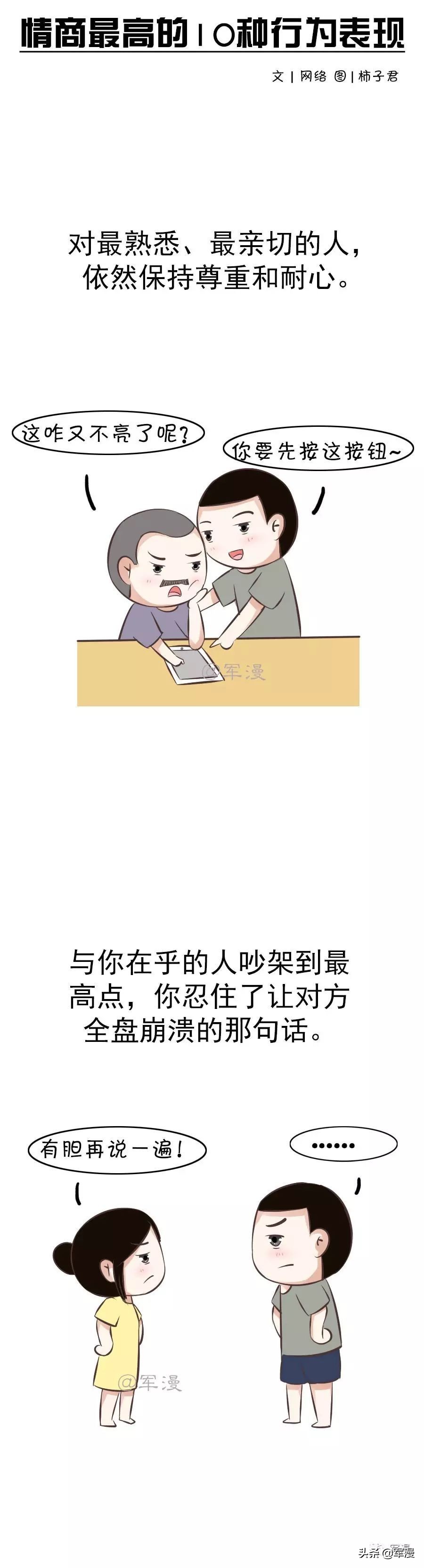 高情商的领导有哪些行为表现,高情商的十个典型表现有哪些特点