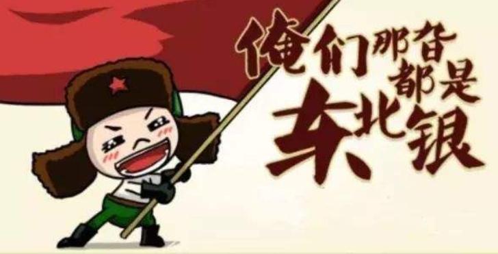 只有东北人才知道东北的味道,只有东北人才知道的东北话