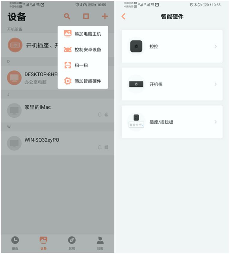 社畜福音！突如其来的加班别担心，手机就能远程开机办公