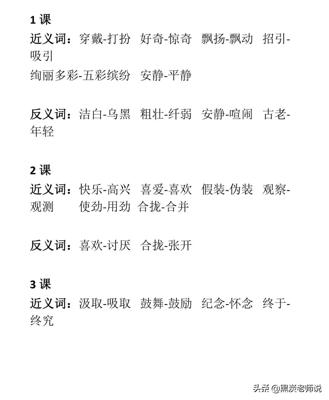 四年级上册语文近义词反义词大全,4年级人教版近反义词大全