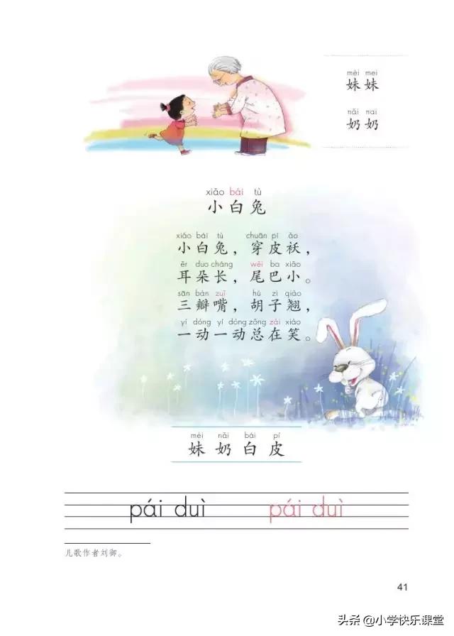 部编版一年级语文上册拼音49,小学语文部编版1-6多音字