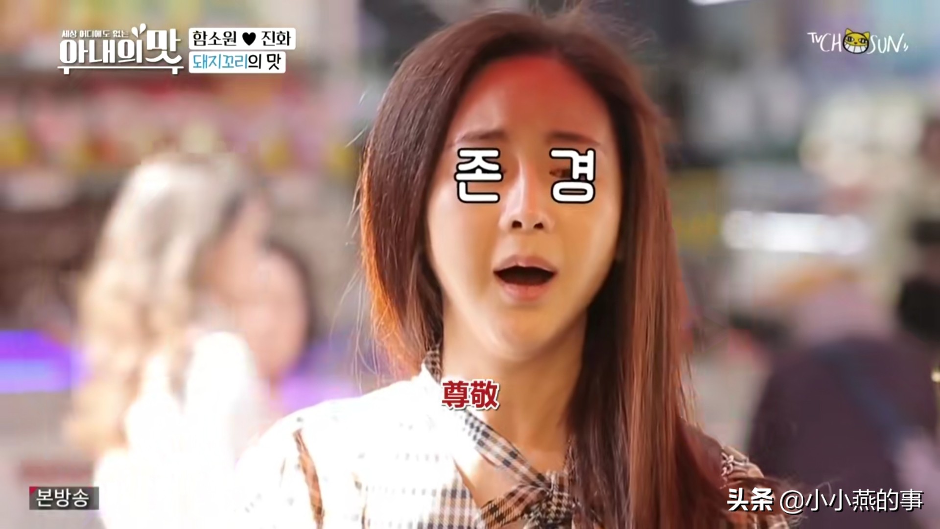 中国婆婆太“虎”了,在韩国节目里是不是应该注意一下形象