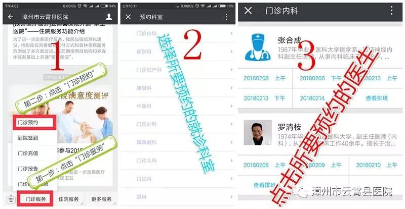 「温馨提示」疫情期间就诊请提前预约——云霄县医院“门诊预约”流程