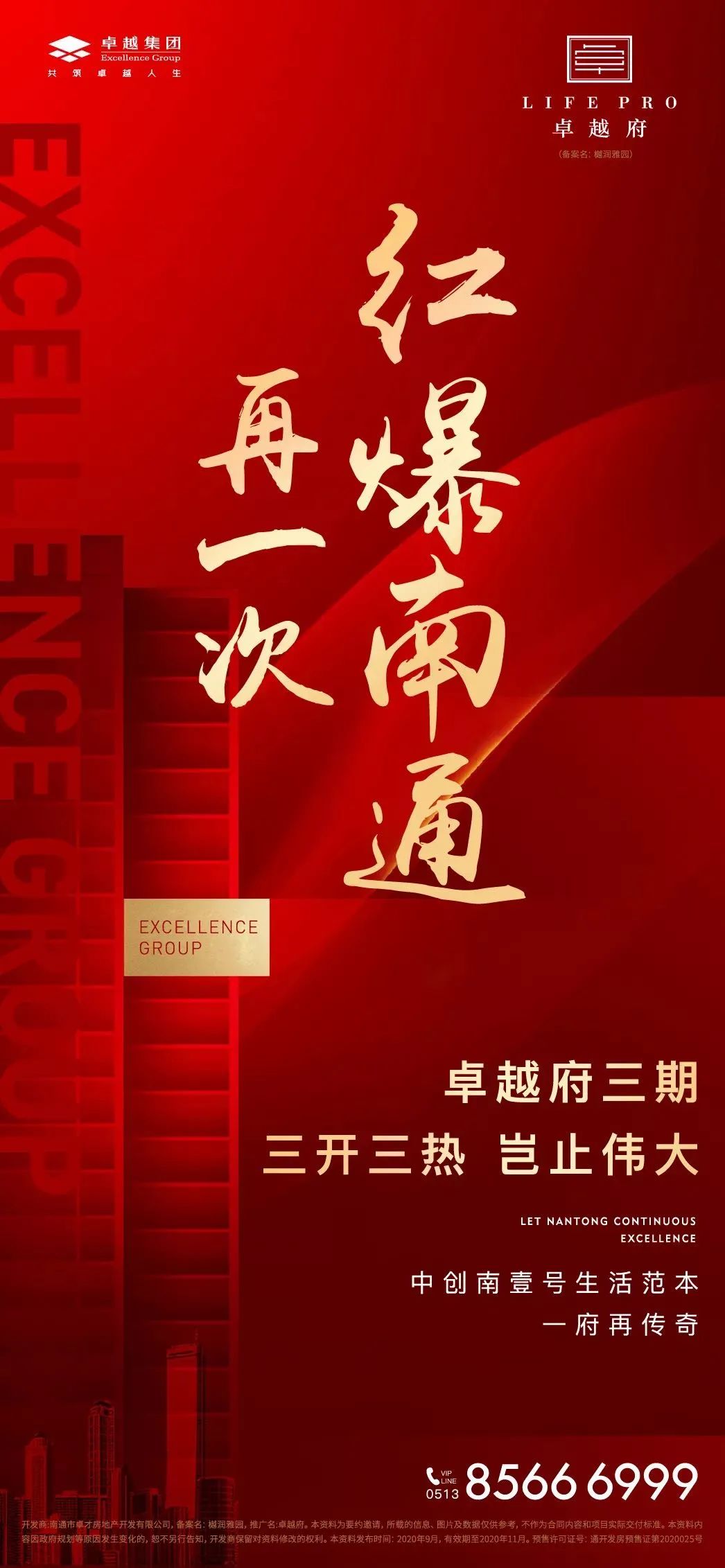 南通下半年开盘新楼盘,南通红盘怎么样