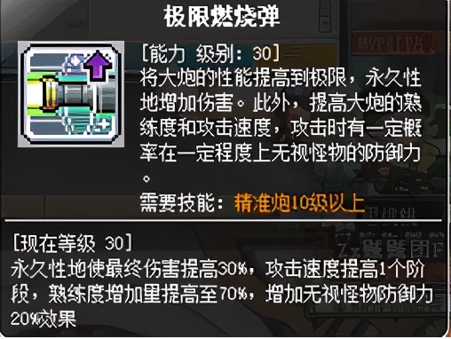 冒险岛神炮,冒险岛船王攻略