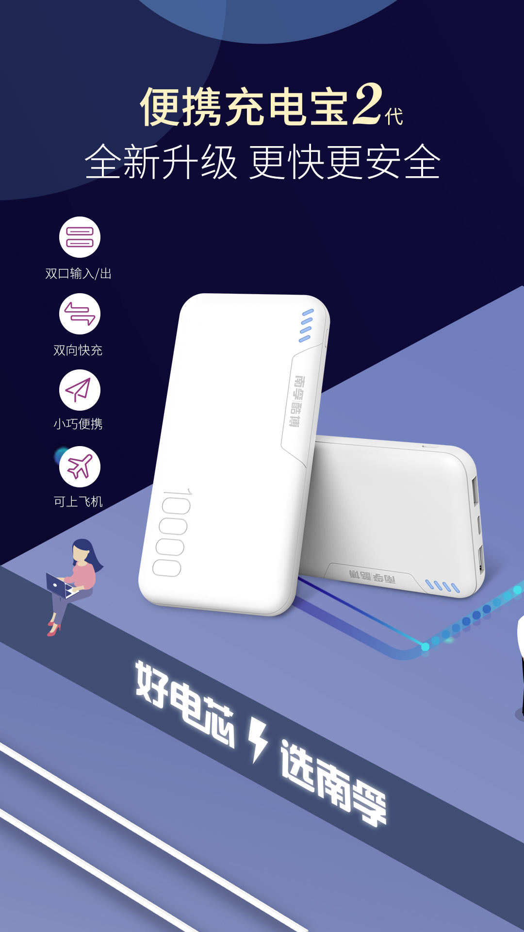 高性能高颜值南孚酷博便携充电宝孚2代今日闪亮登场