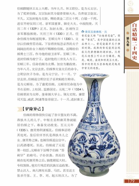 二十四史最好的白话版,二十四史全文及白话文